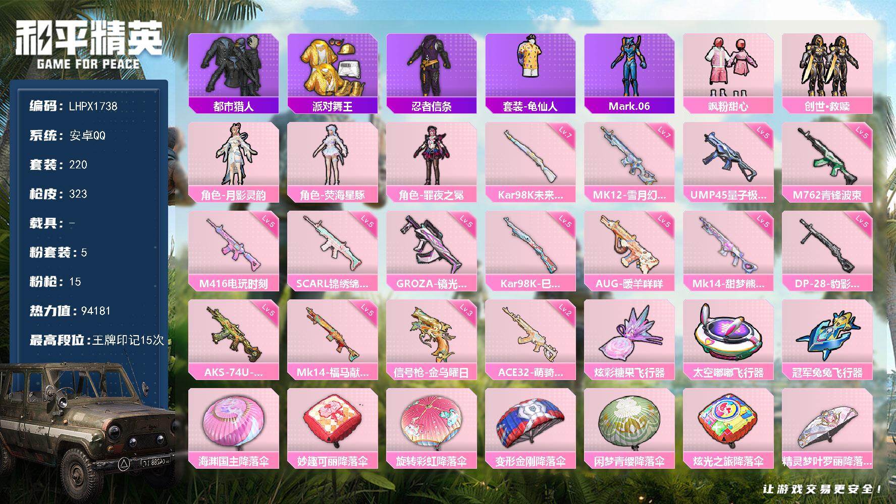 和平精英账号安卓QQ可二次【特价出售/店主推荐】安卓 手Q-5粉装-15特效枪-4粉色飞行器-94181热力值-15王牌印记-220套装-323枪皮【热门品类】：套装-都市猎人，套装-派对舞王，套装-忍者信条，套装-龟