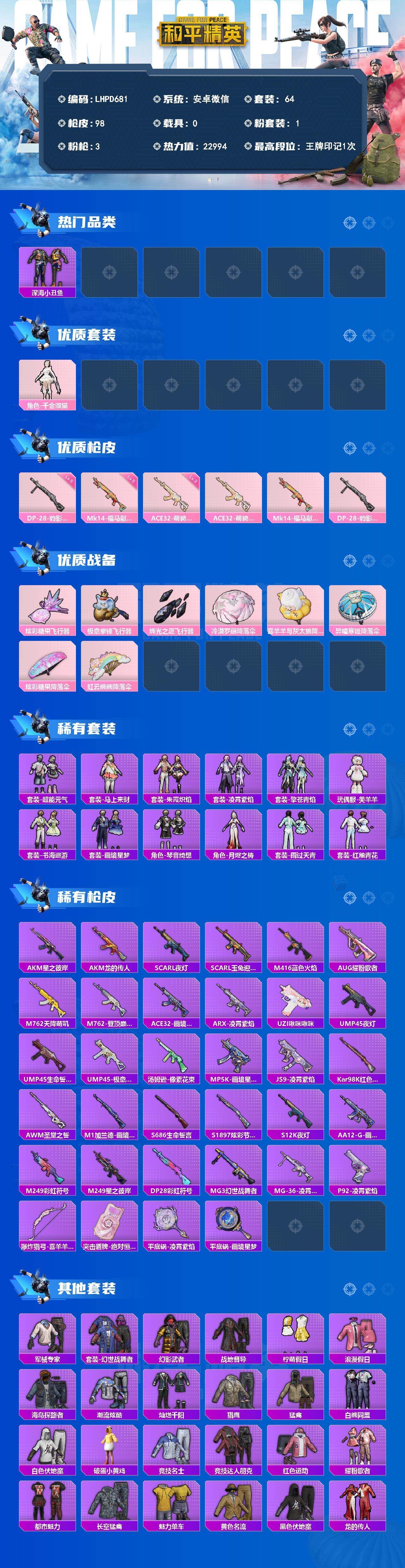 HPLE4137432和平精英账号详情图2