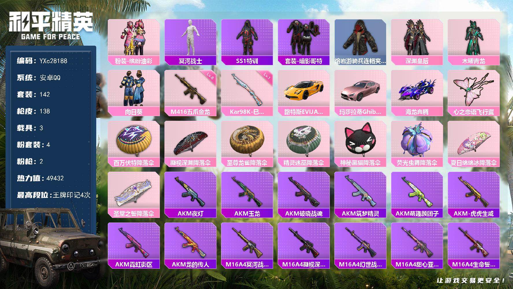 和平精英账号安卓QQ【粉玛莎 木乃伊 猪妹 碟中碟A 哥特】YXc28188-【无二次协助处理】【因赛季更新游戏段付以上