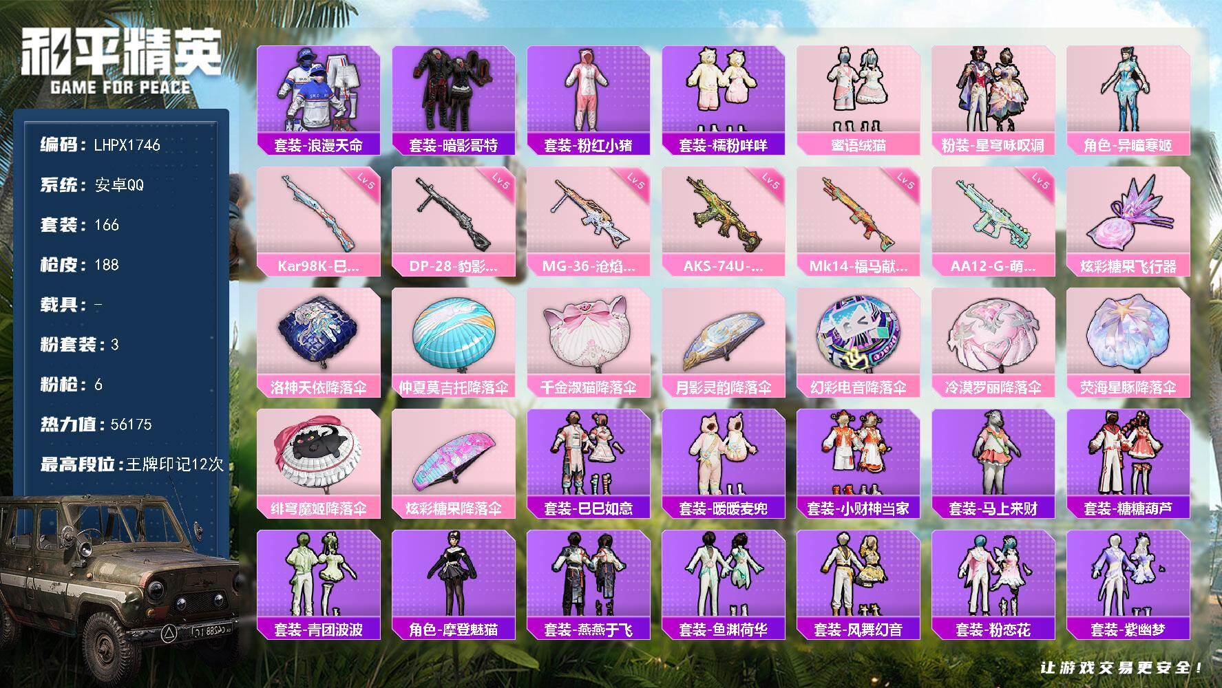 和平精英账号安卓QQ【特价出售/店主推荐】安卓 手Q-3粉装-6特效枪-0载具-1粉色飞行器-56175热力值-12王牌印记-166套装-188枪皮
【热门品类】：套装-浪漫天命，套装-暗影哥特，套装-粉红小猪，套装-