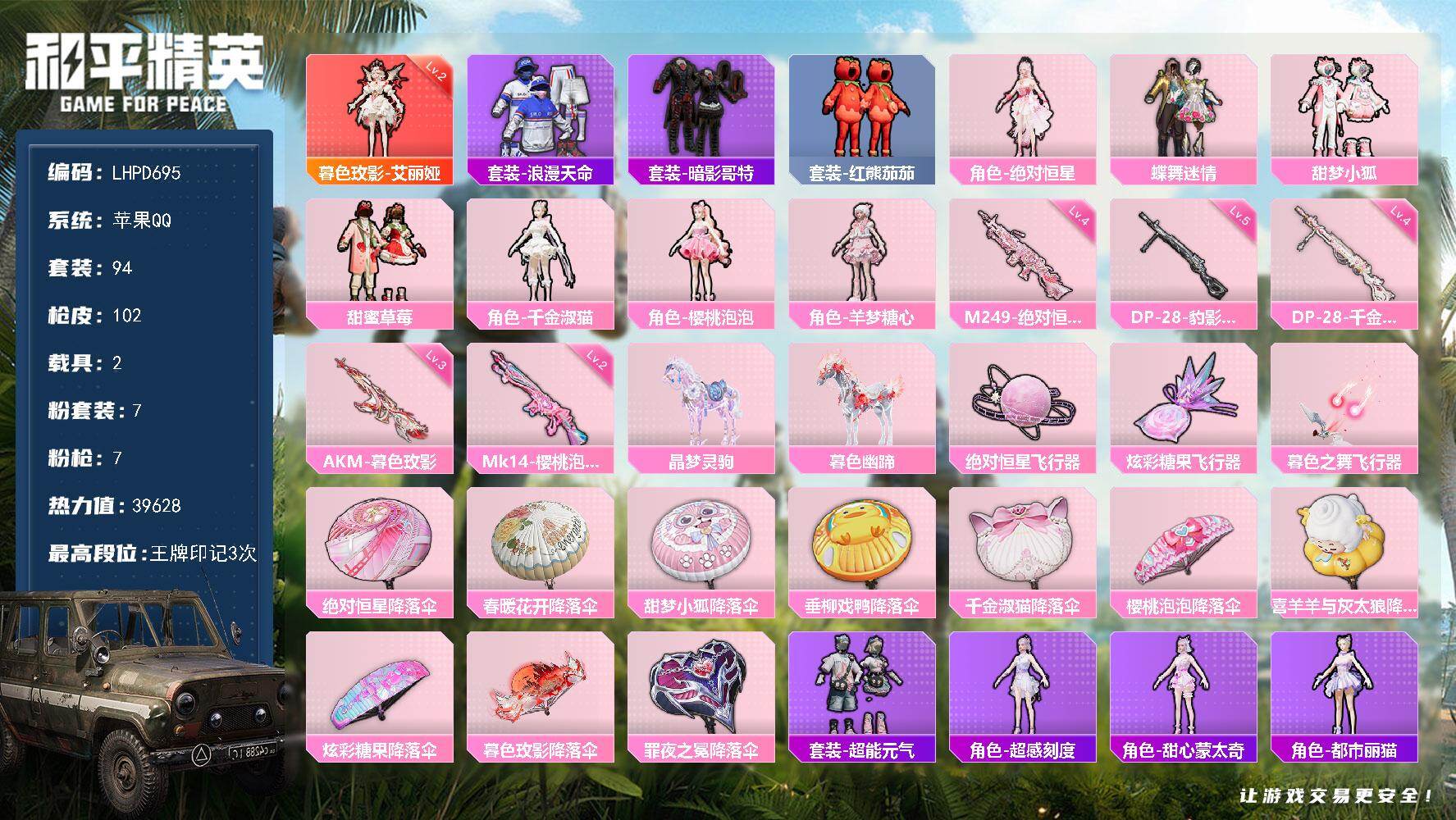 和平精英账号苹果QQ【店主推荐捡漏号！可直接换绑】苹果 手Q-1神装-7粉装-7特效枪-2载具-4粉色飞行器-39628热力值-3王牌印记-94套装-102枪皮
【红色神装等级】：暮色玫影-艾丽娅(二级)
【红色角色神