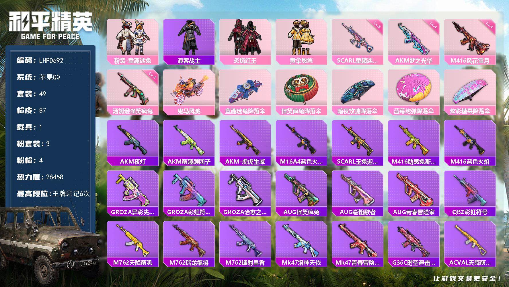 HPLX4137586和平精英账号详情图16