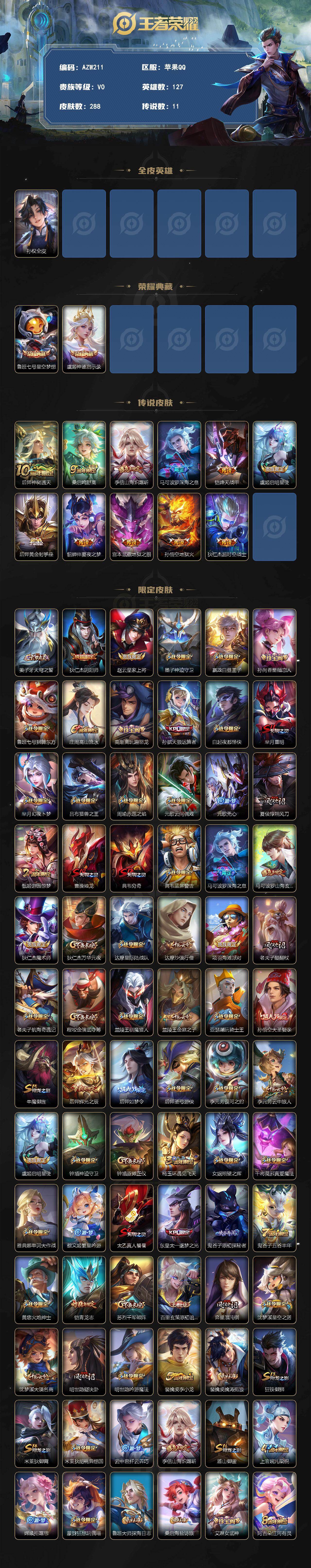 WZQM4248748王者荣耀账号详情图3