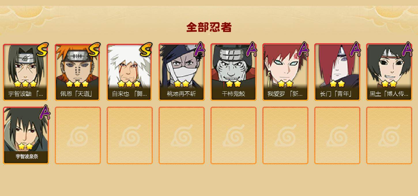 HYEY422599火影忍者账号详情图2