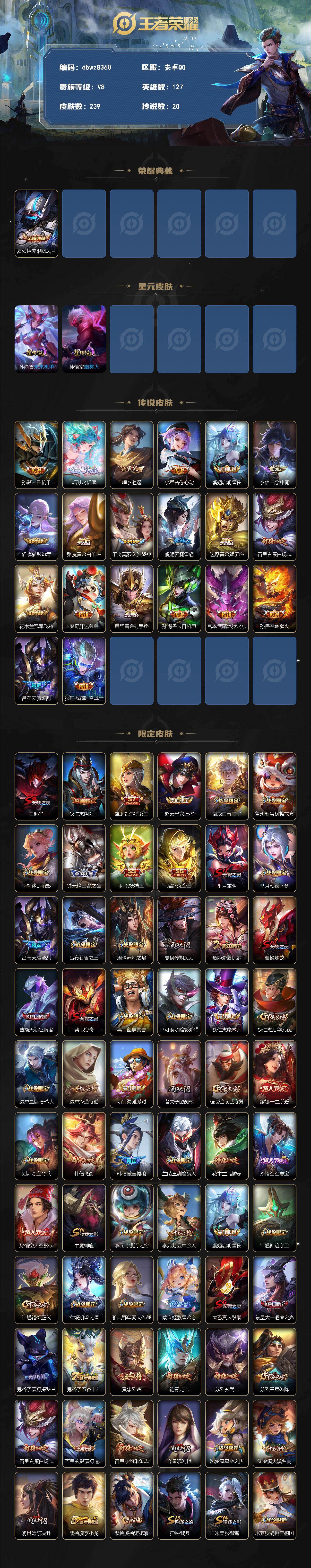 WZQM4254053王者荣耀账号详情图3