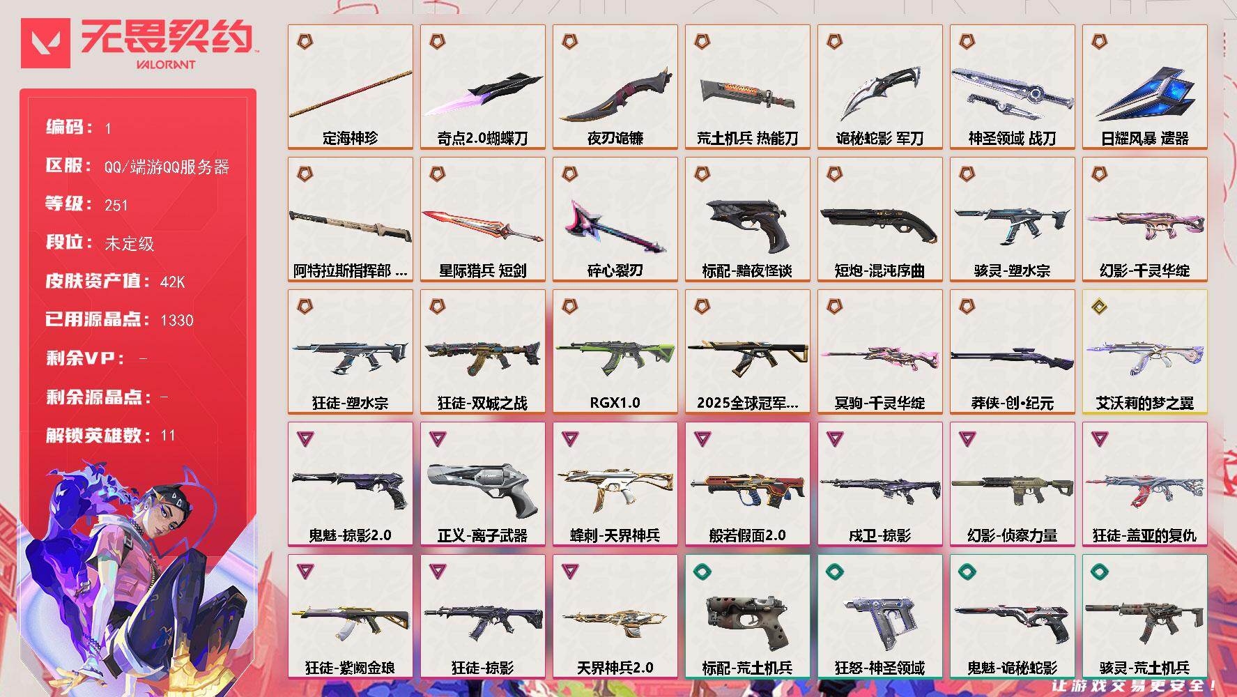 无畏契约账号QQ【1】2617282
【英雄】：幻棱，炼狱，钛狐，捷风，幽影，不死鸟，贤者，猎枭，芮娜，K/O
【近