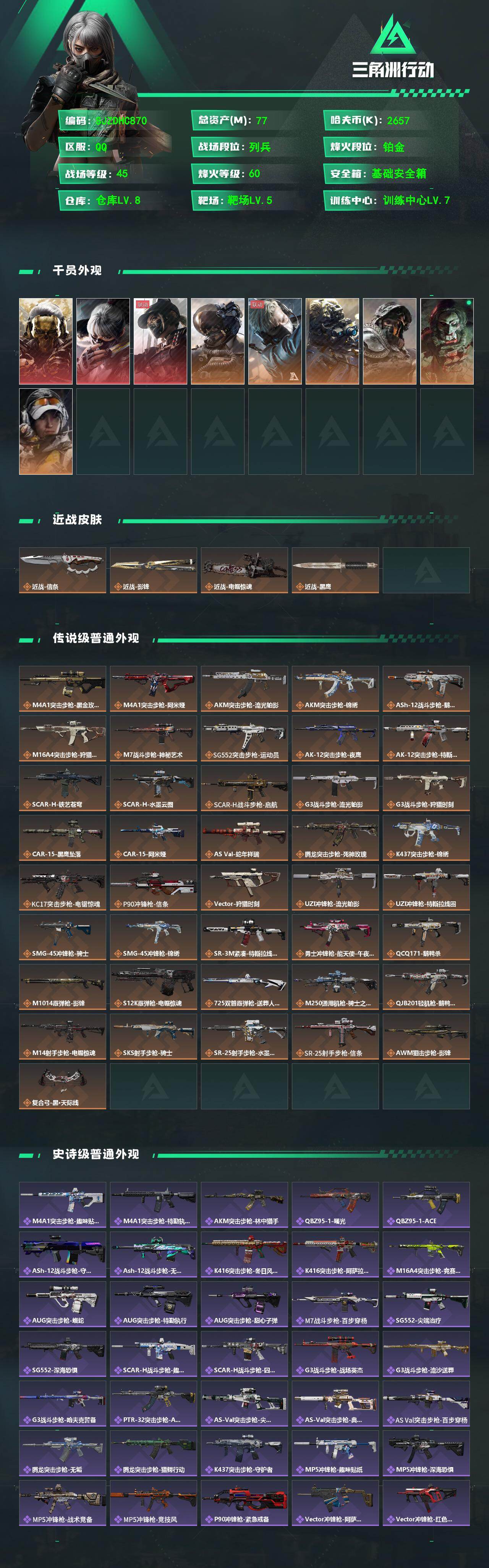 SJZQM4109336三角洲行动账号详情图3