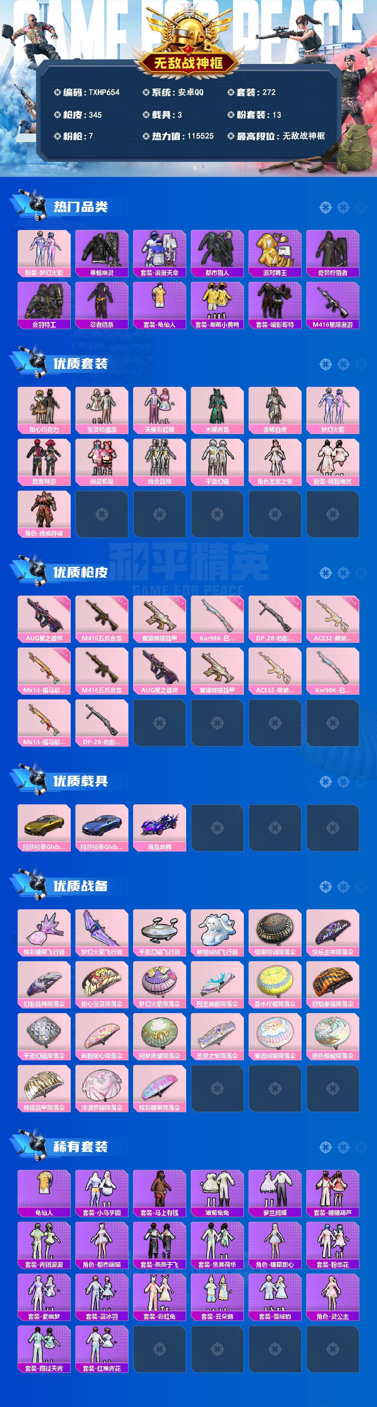 HPQM4140247和平精英账号详情图3