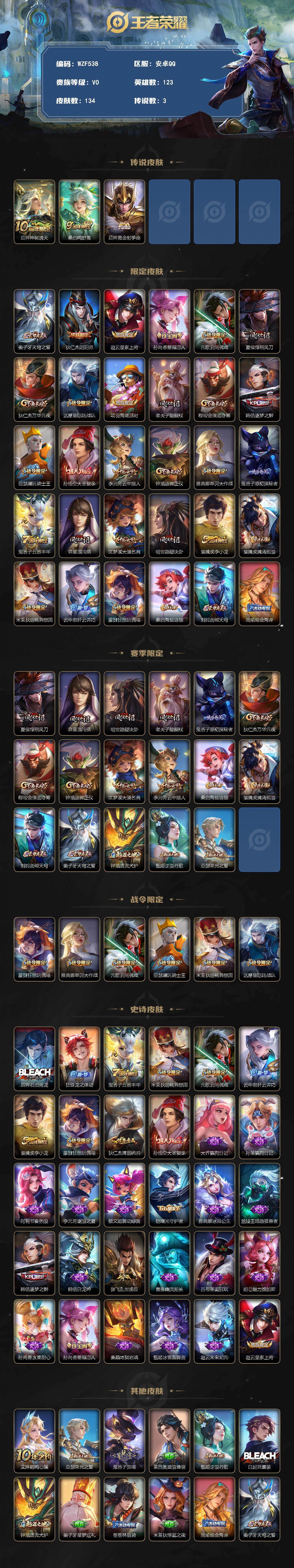 WZEY4249517王者荣耀账号详情图2