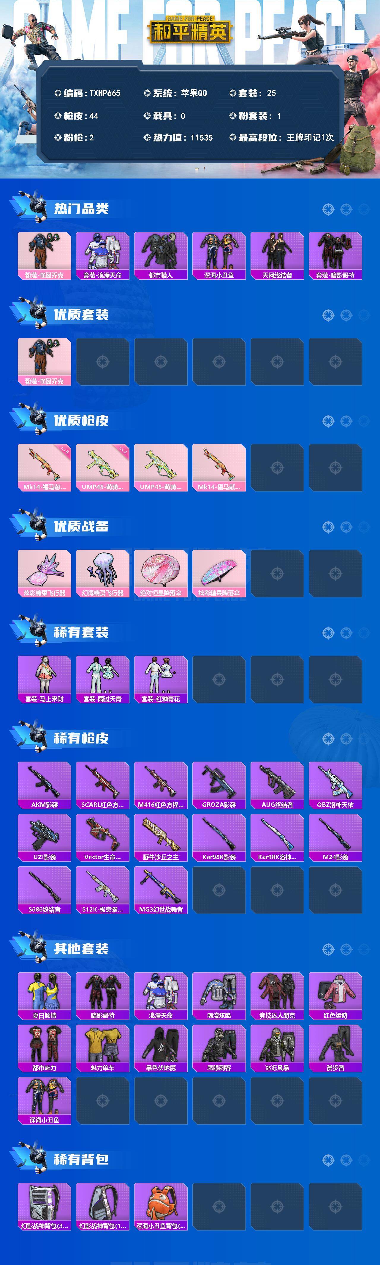 HPQM4140205和平精英账号详情图3 HPQM4140205和平精英账号详情图3