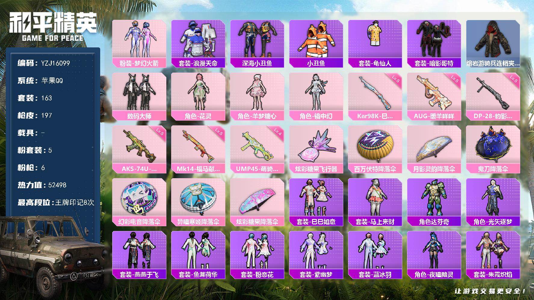 和平精英账号苹果QQYZJ16099-可二次-苹果Q-3稀有5粉装6特效枪11热门【小身法号 火箭少女 羊梦糖心 镜中幻