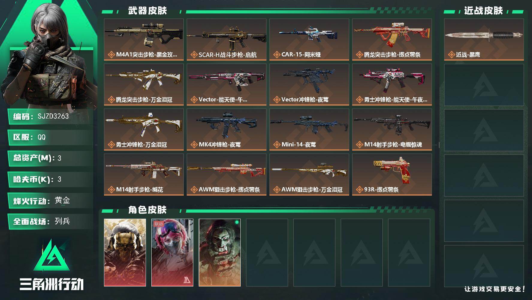 三角洲行动账号QQ【SJZD3263】总资产(M)：3M/哈夫币(K)：3K/哈夫币(K)：3K/传说枪皮数：16/全
