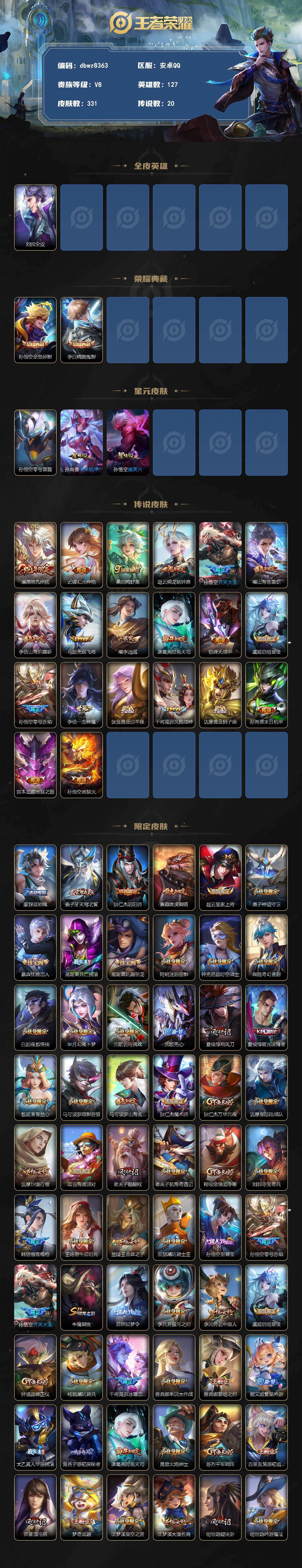 WZQM4253959王者荣耀账号详情图3