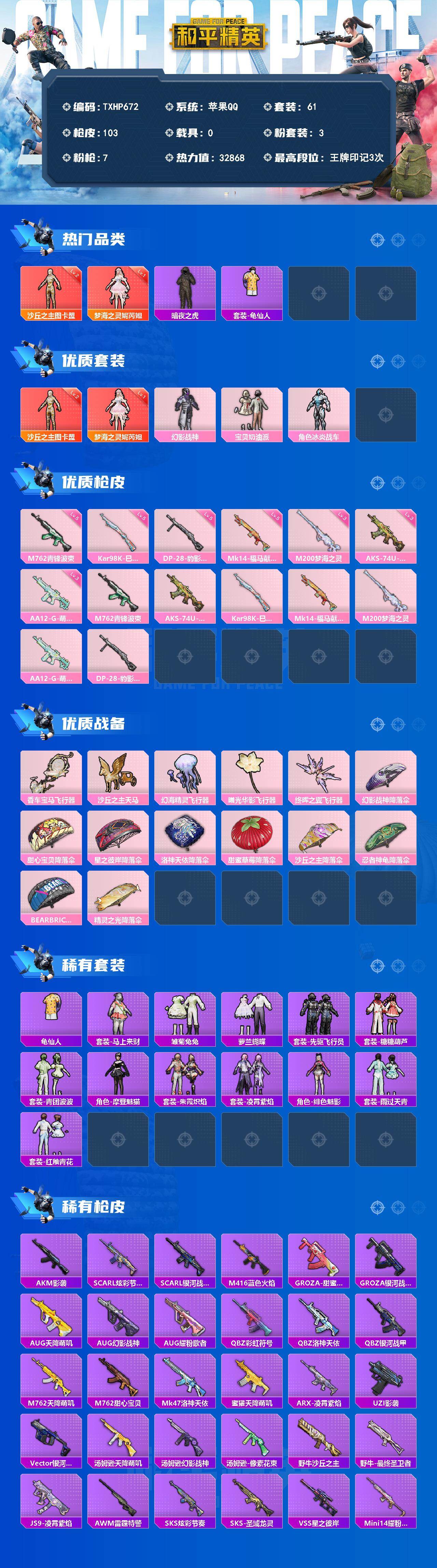 HPQM4139661和平精英账号详情图3