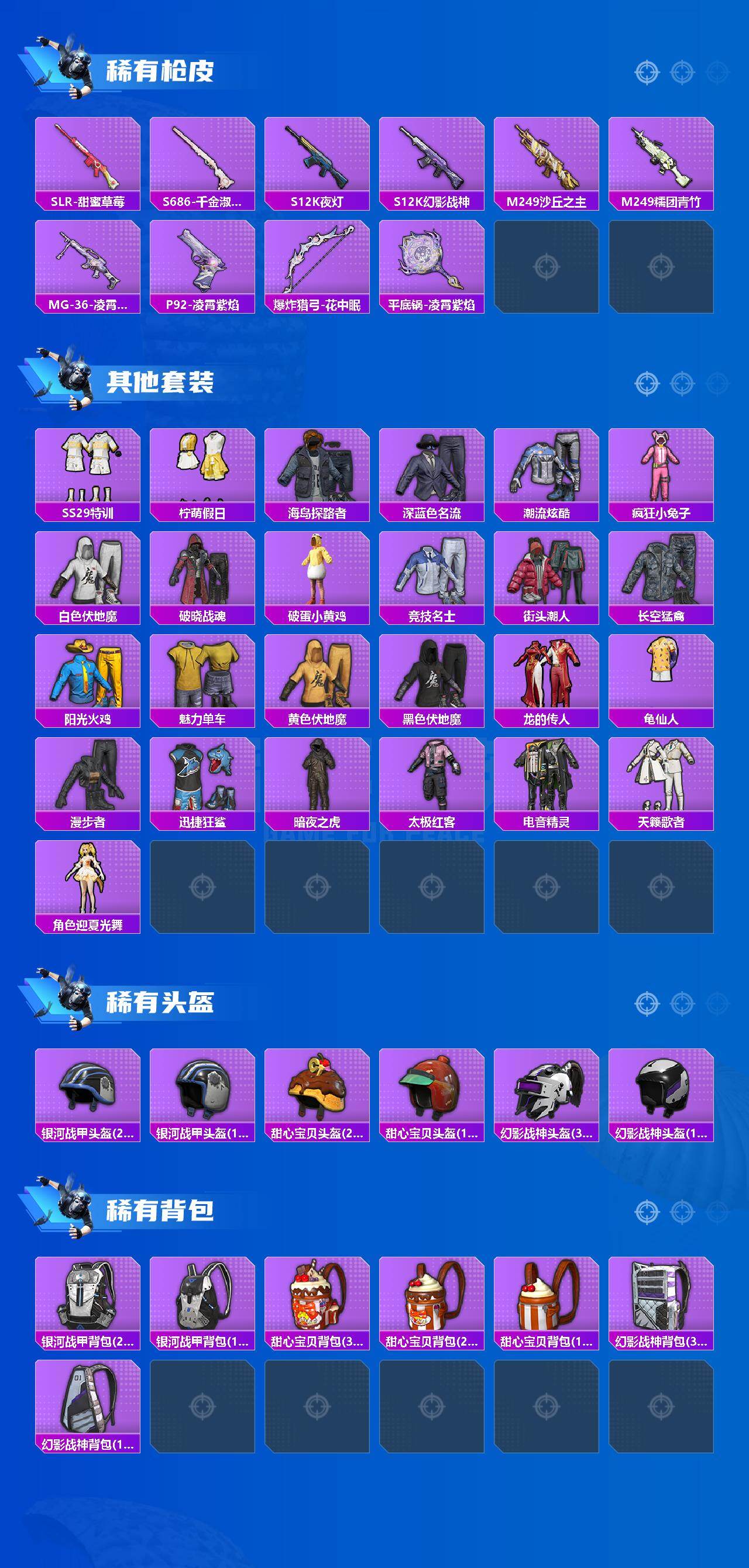 HPQM4139661和平精英账号详情图4