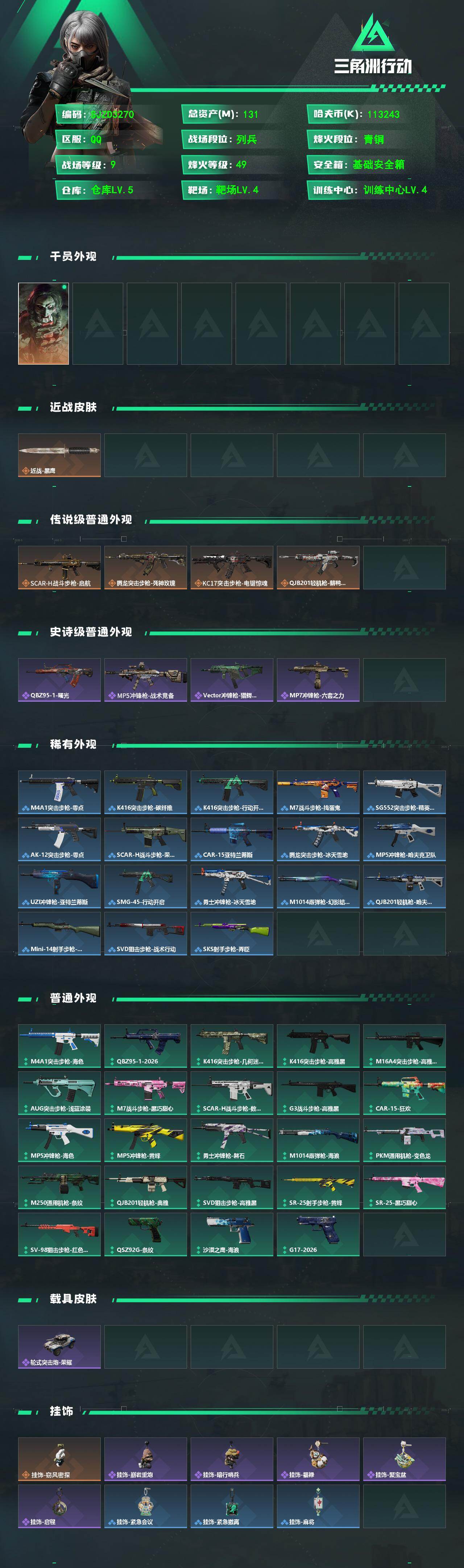 SJZEY476936三角洲行动账号详情图2 SJZEY476936三角洲行动账号详情图2