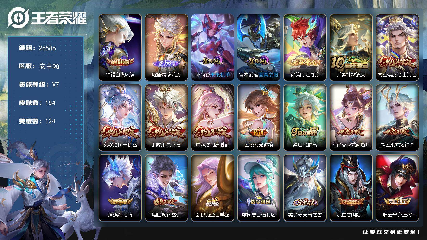 王者荣耀账号安卓QQ可换绑【精品打野号·金标澜· 铠典藏·曜无双·孙策珍品·司空震澜年限·韩信街头霸王】 按键13 2星传说，7王者印记，160五级铭文，可二次BX5548，安卓Q-V7-154皮肤-1典藏皮肤-1无双