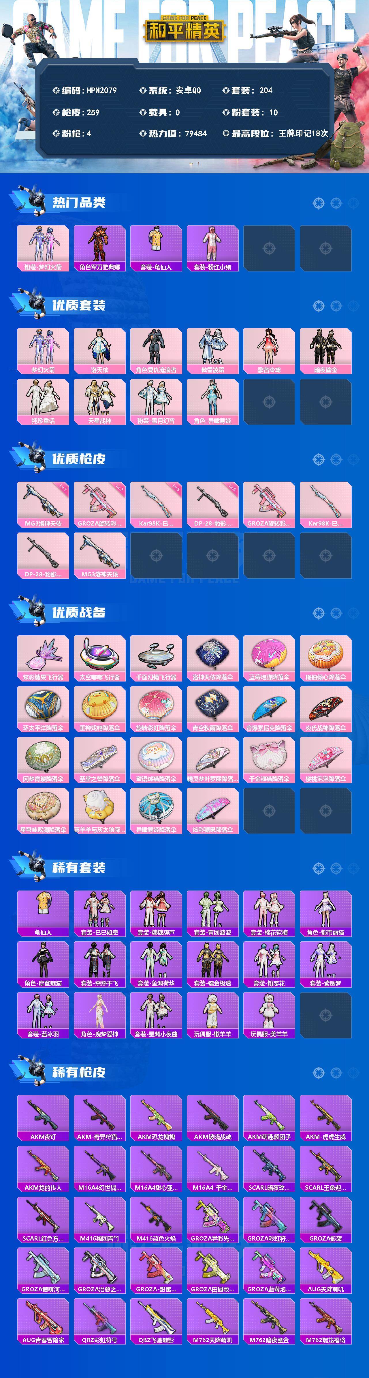 HPQM4138453和平精英账号详情图3