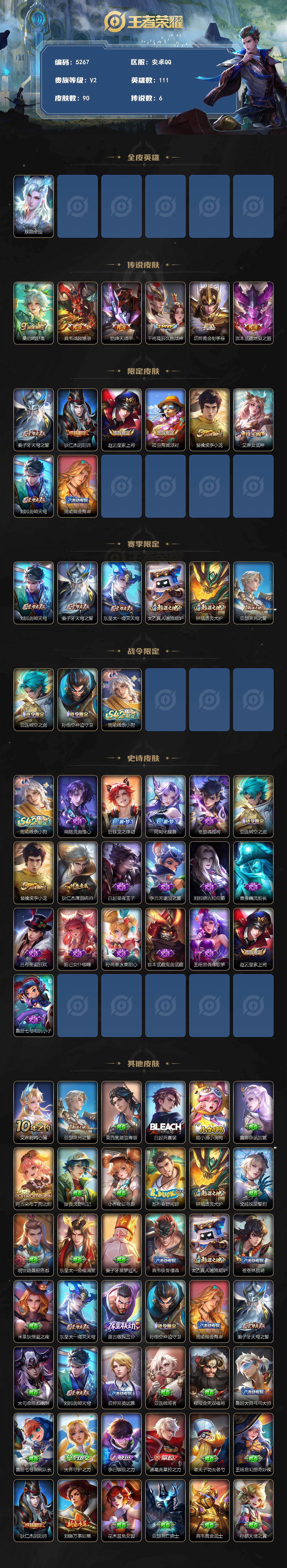 WZJZ4257498王者荣耀账号详情图2