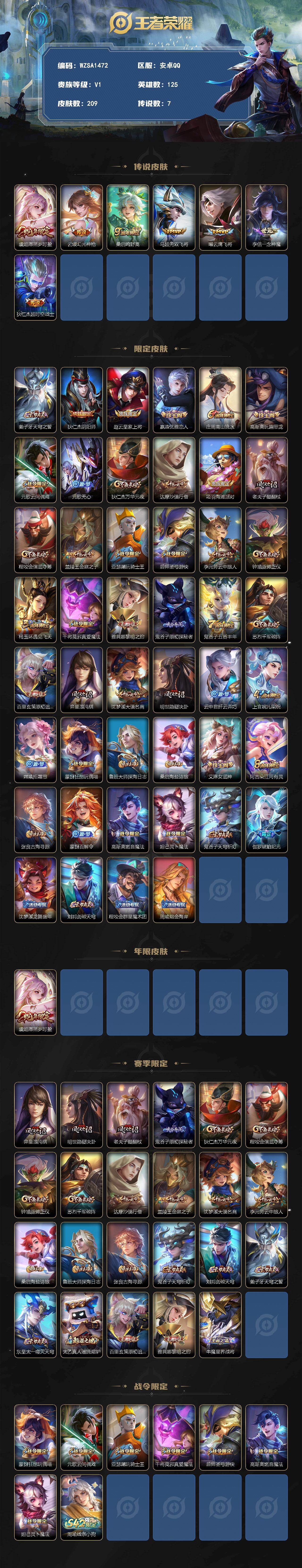 WZEY4249868王者荣耀账号详情图2 WZEY4249868王者荣耀账号详情图2