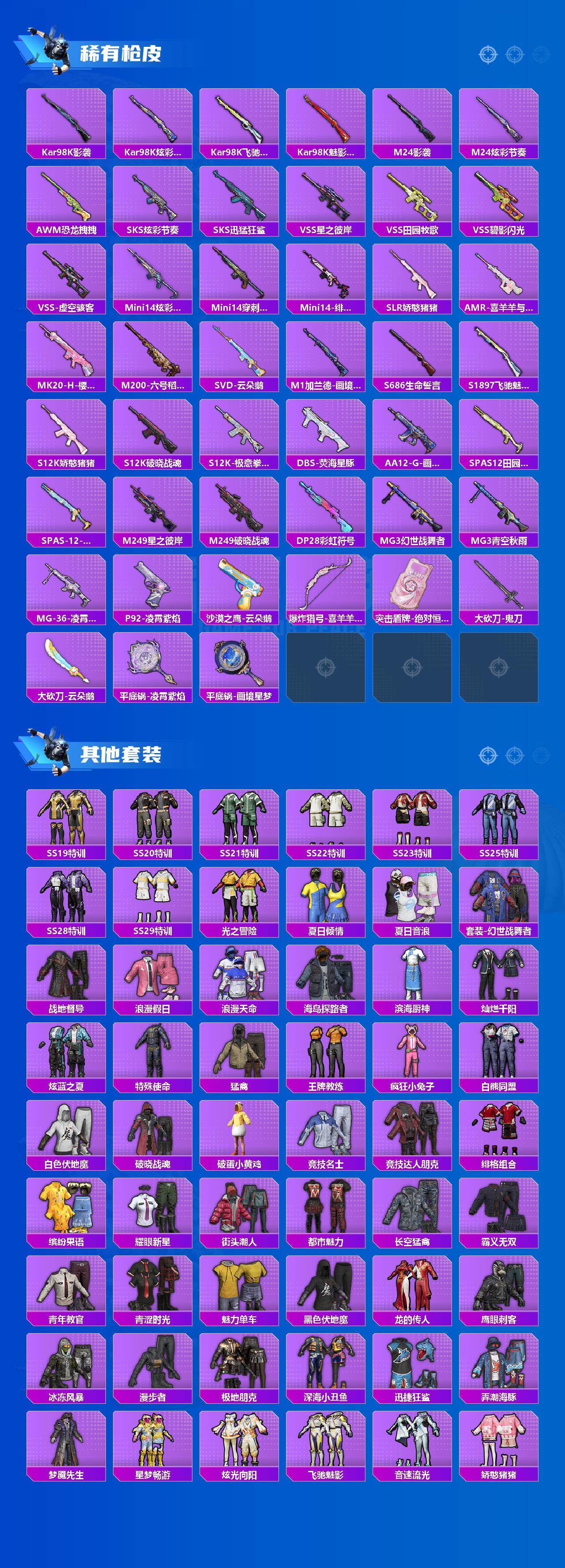 HPLX4137900和平精英账号详情图3 HPLX4137900和平精英账号详情图3