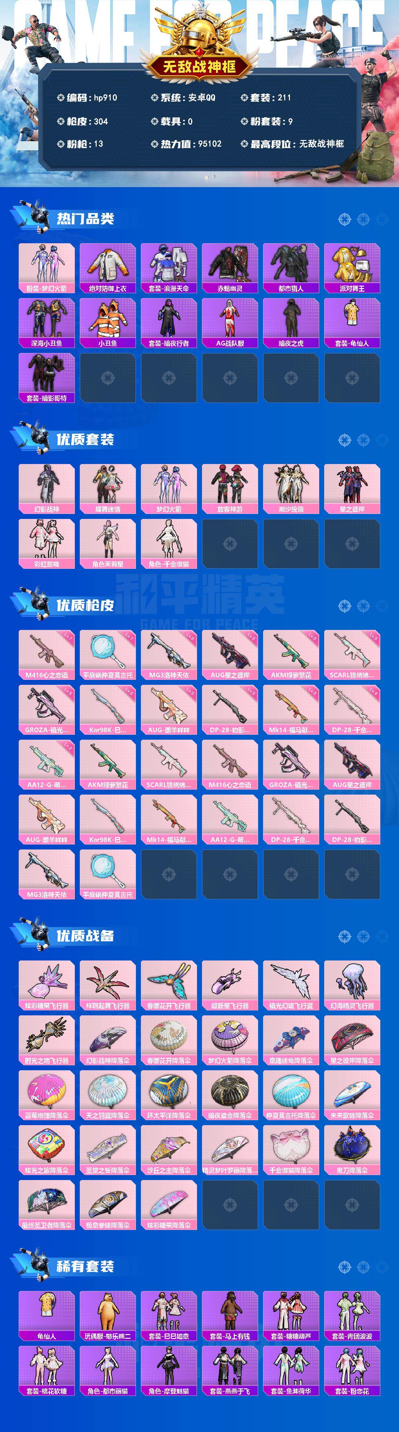 HPLX4137904和平精英账号详情图2 HPLX4137904和平精英账号详情图2