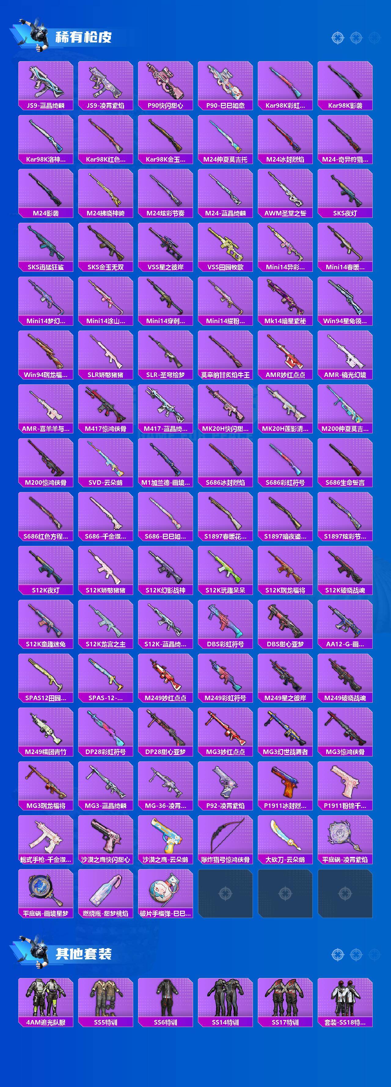 HPLX4137904和平精英账号详情图4 HPLX4137904和平精英账号详情图4