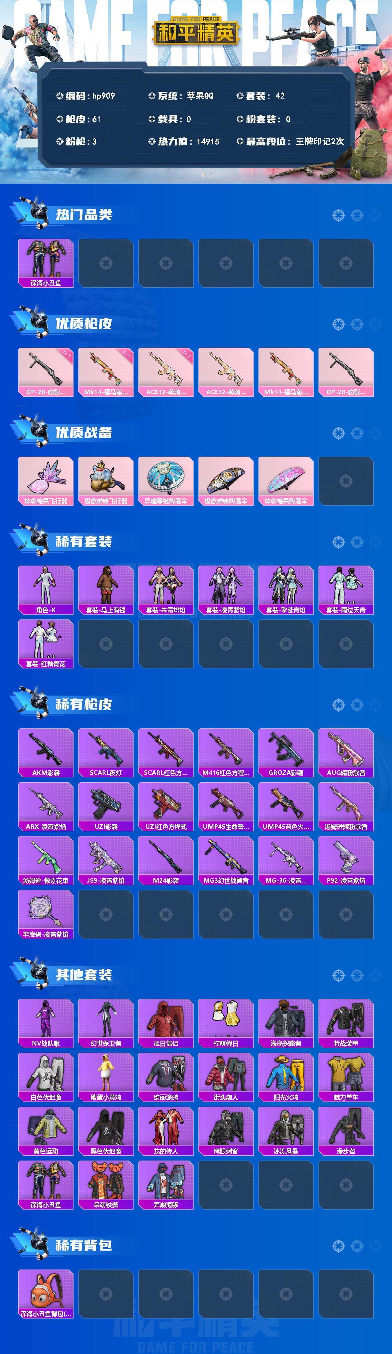 HPLX4137906和平精英账号详情图2 HPLX4137906和平精英账号详情图2