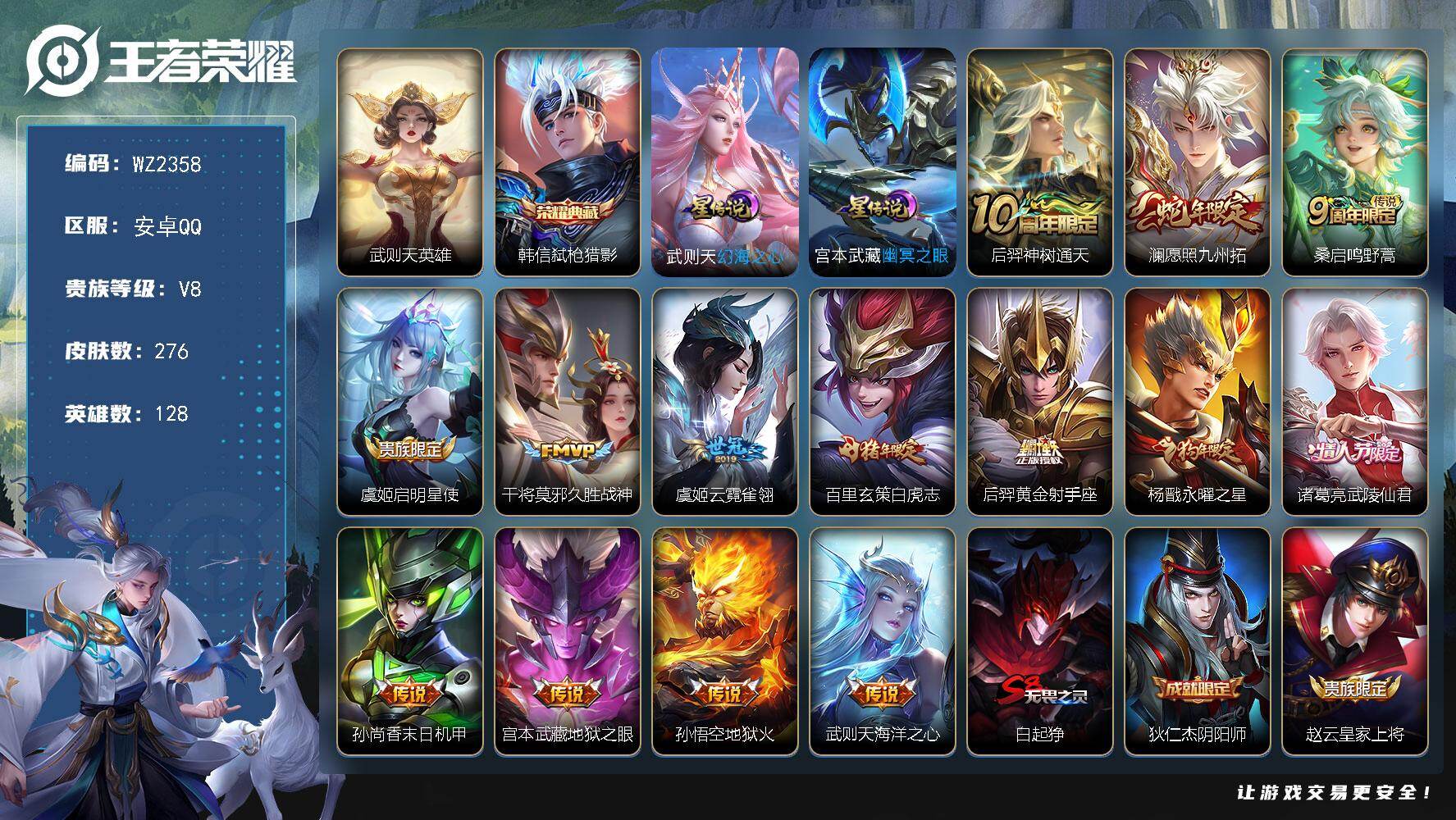 WZLX4249680王者荣耀账号详情图7