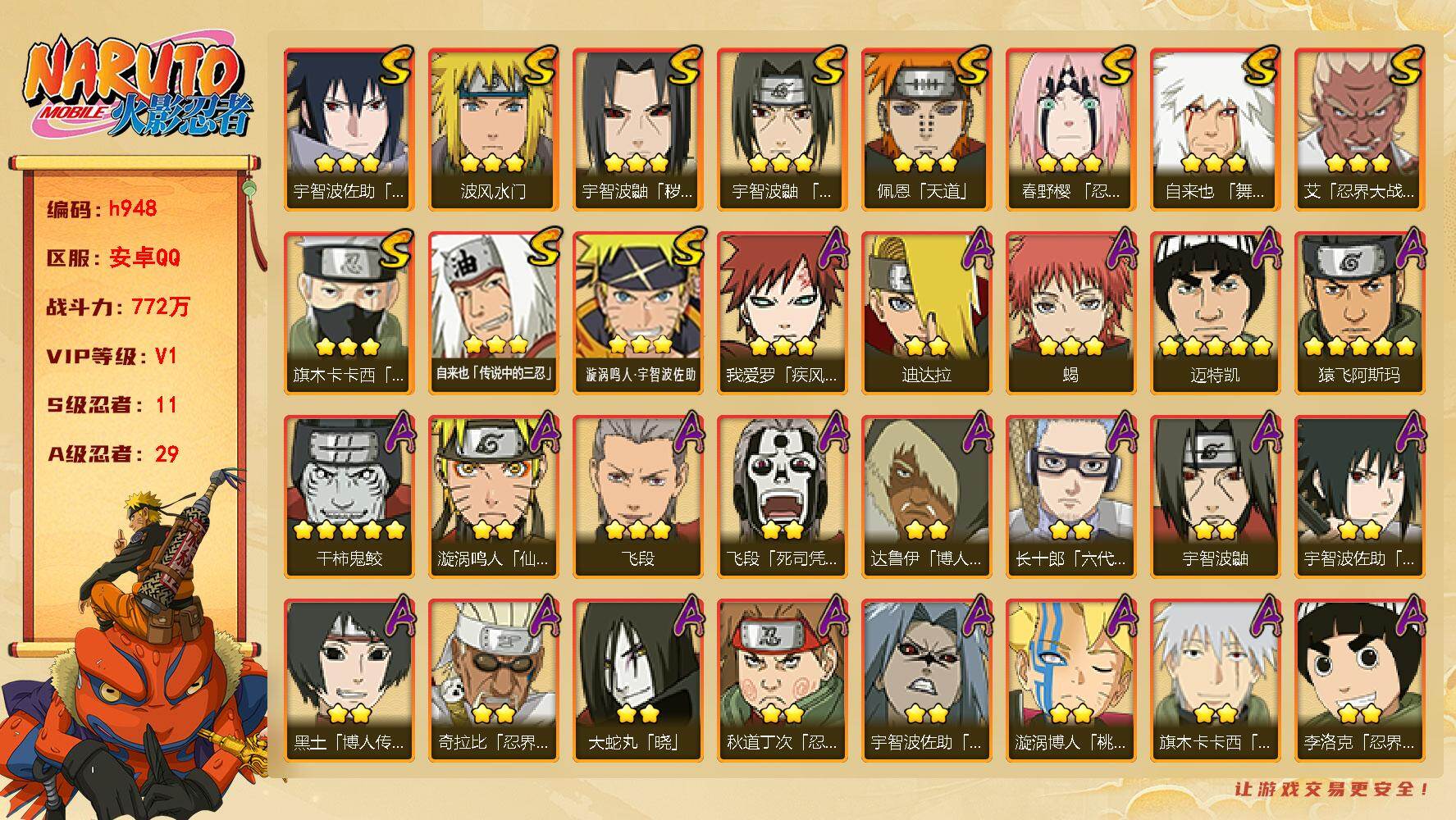 火影忍者账号安卓QQ[17870961]11S级忍者数-29A级忍者数
【S级忍者】：宇智波鼬「秽土转生」(3星)，春野樱「忍界大战」(3星)，艾「忍界大战」(3星)，宇智波鼬「须佐能乎」(3星)，旗木卡卡西「须佐能乎」