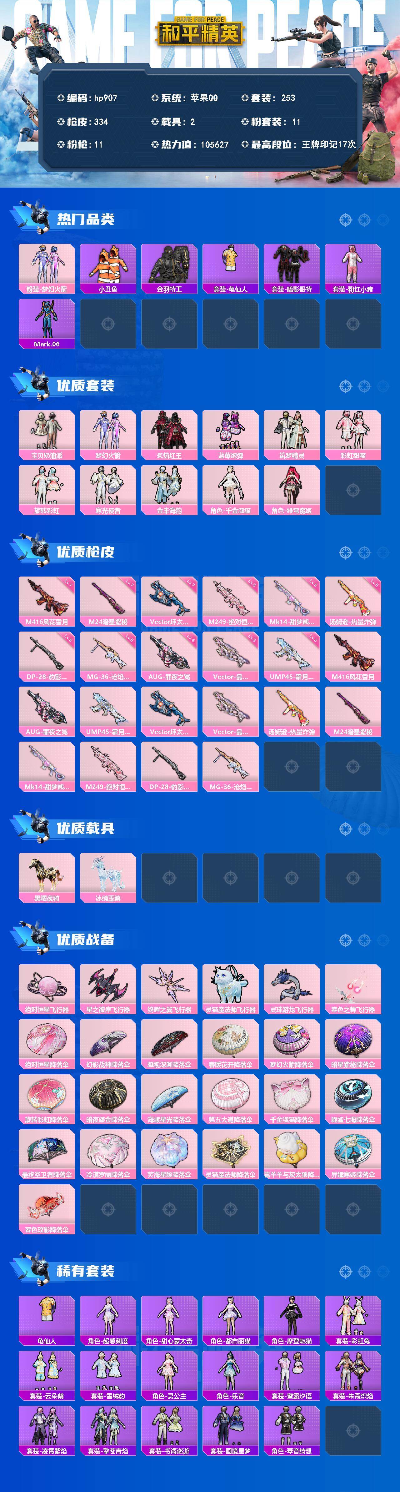 HPLX4137920和平精英账号详情图2 HPLX4137920和平精英账号详情图2