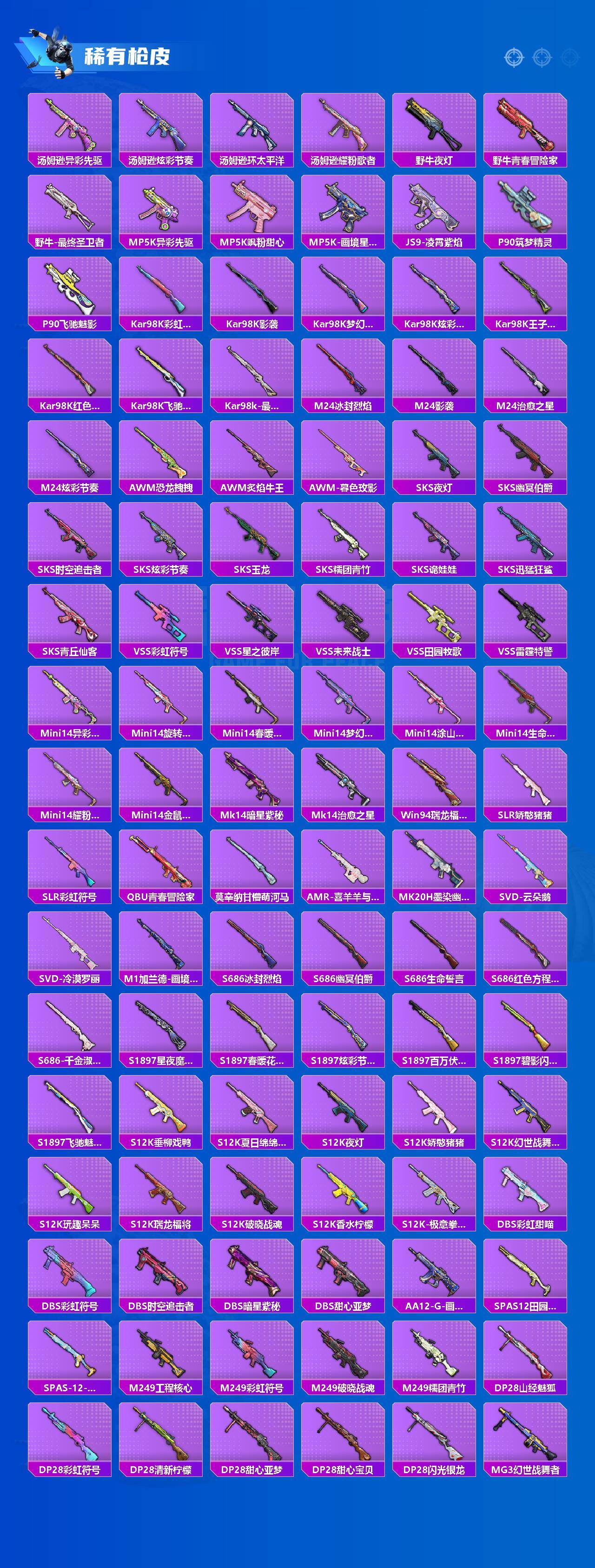 HPLX4137920和平精英账号详情图4 HPLX4137920和平精英账号详情图4