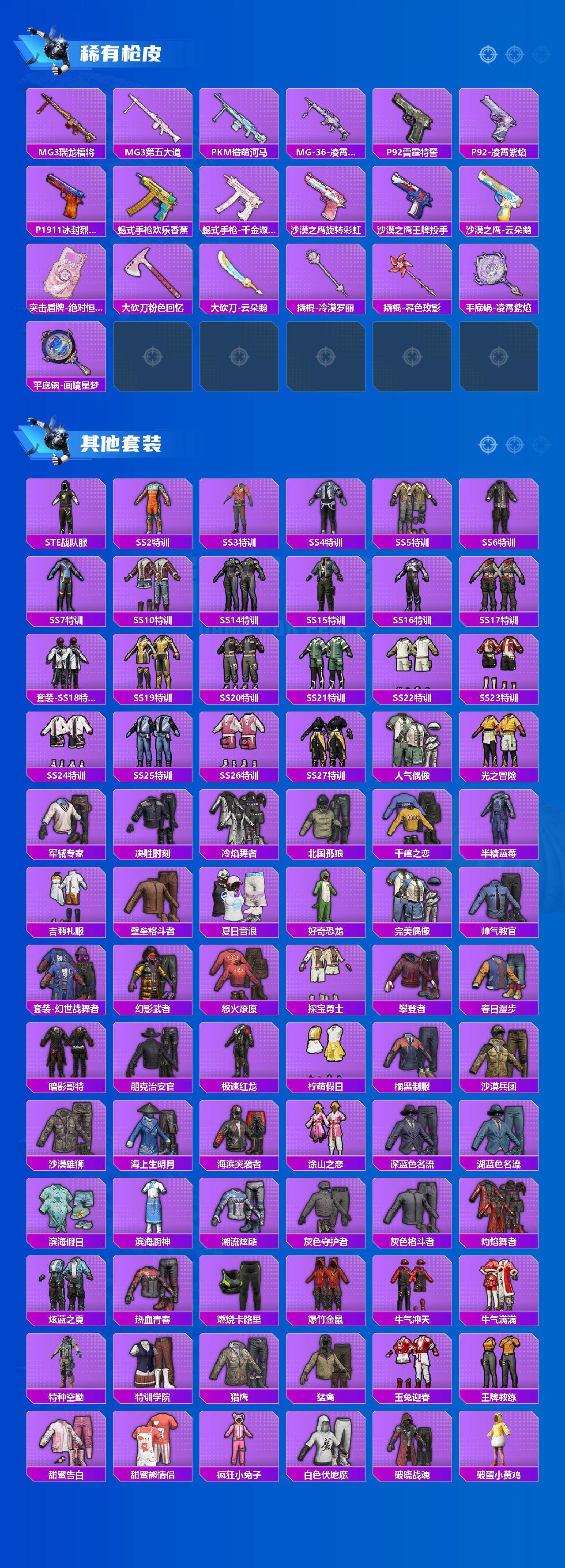 HPLX4137920和平精英账号详情图5 HPLX4137920和平精英账号详情图5