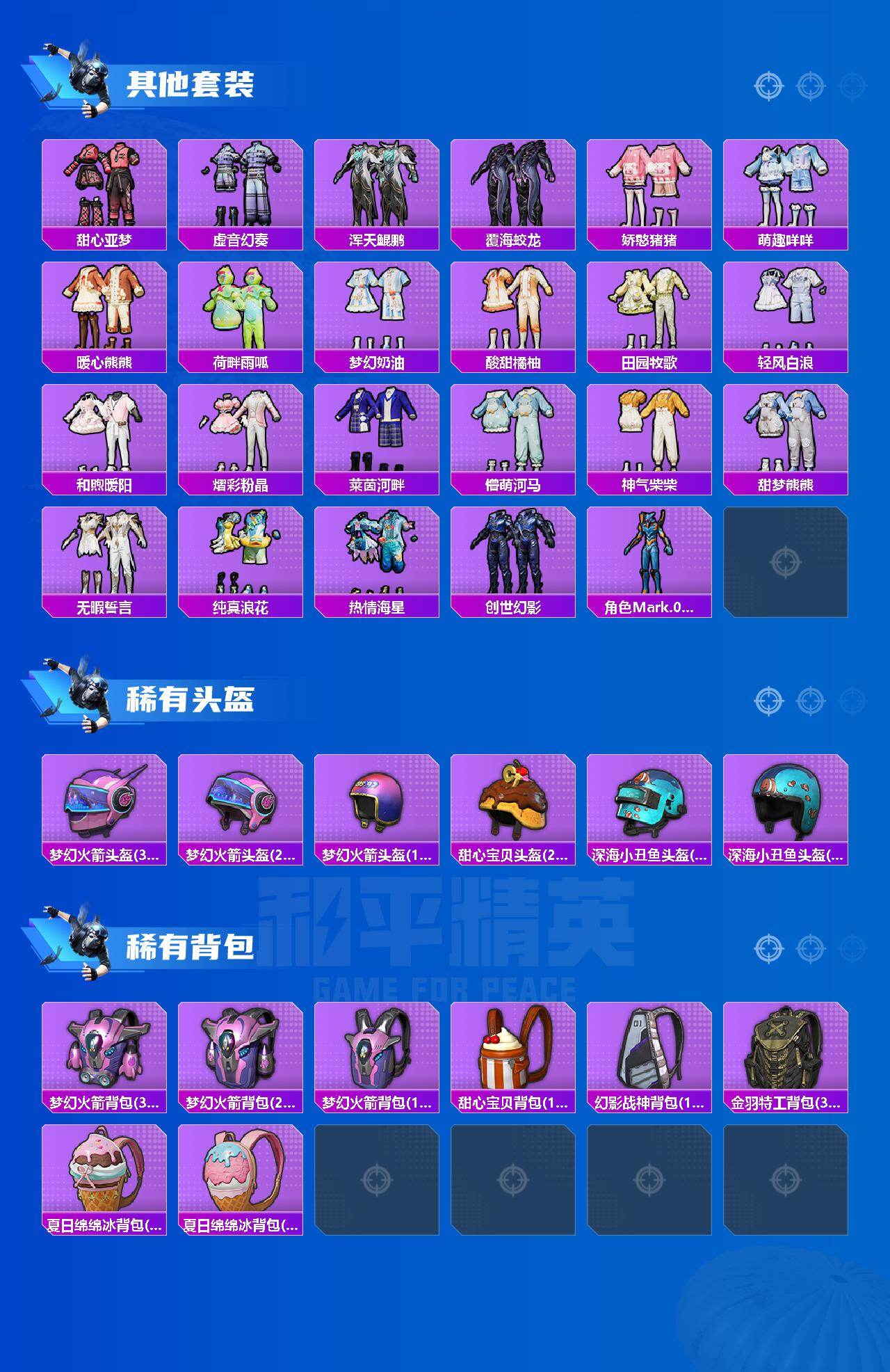 HPLX4137920和平精英账号详情图7 HPLX4137920和平精英账号详情图7