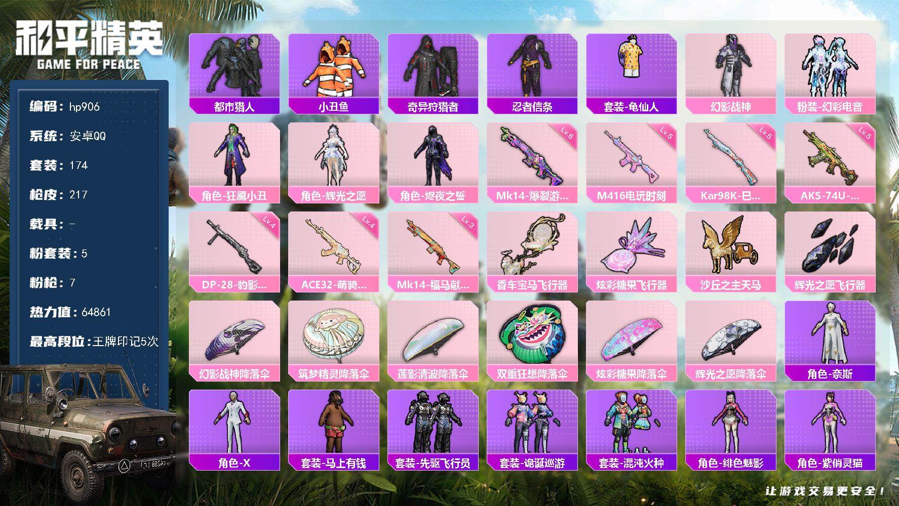 HPLX4137922和平精英账号详情图6 HPLX4137922和平精英账号详情图6