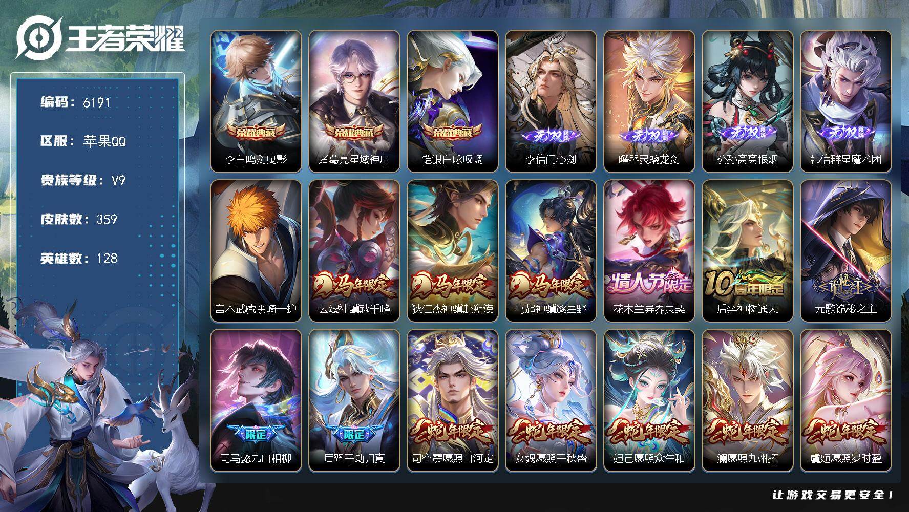 王者荣耀账号苹果QQ贵族9/皮肤359/典藏3/传说45/史诗131/英雄128/刘禅全皮/司马懿全皮/孙权全皮/李信全