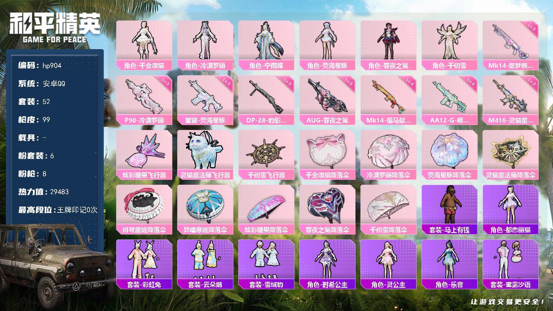 HPLX4137929和平精英账号详情图4