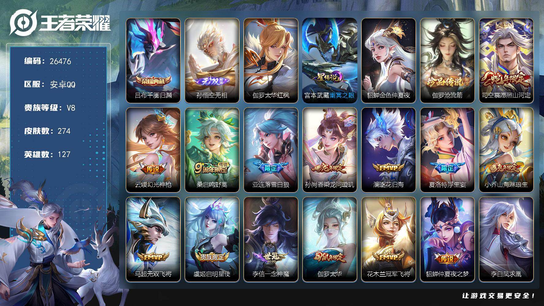 王者荣耀账号安卓QQ可换绑 【精品多限定号推荐·1.15w金标夏洛特 1.1w蚩奼·天魔缭乱·孙悟空无双·伽罗珍品·吕布典藏·蛇限龙限兔限·落雪白狼·浮生妄·太华·凤求凰·辉光之辰·引擎之心·无二次包过】 10按键 3