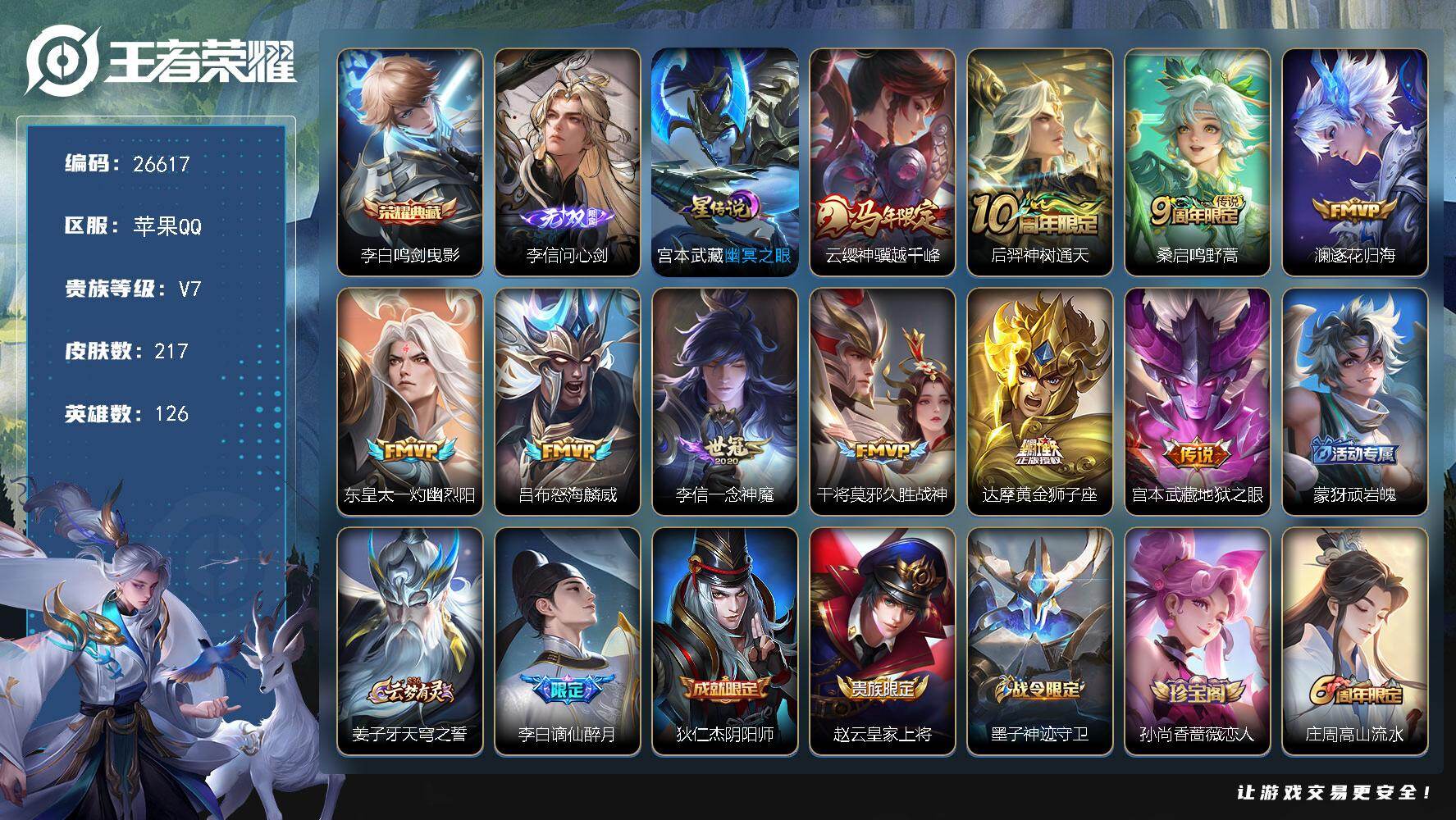 王者荣耀账号苹果QQ可换绑【高性价比对抗小号·7金标·无双李信·典藏李白·马限云缨·一念神魔·傲雪梅枪·1星传说·多亲密花达10w亲密度·无二次包人脸】 1星传说 3按键 14王者印记 满级铭文 无二次包过BX5551