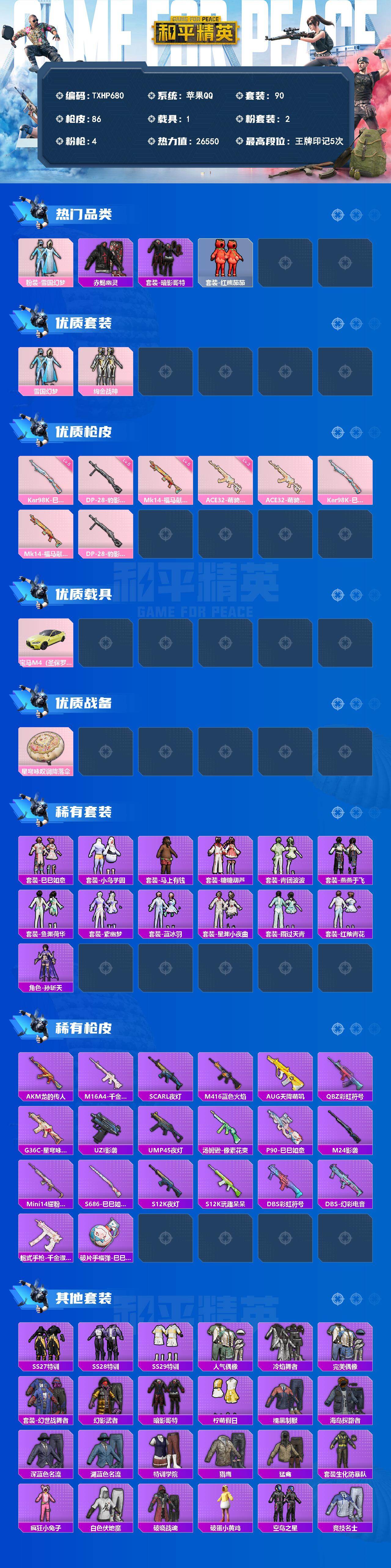 HPQM4139668和平精英账号详情图3