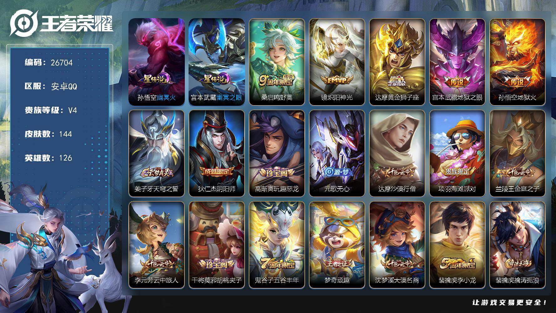 王者荣耀账号安卓QQ可换绑【精品小号·2星传说幽冥火·幽冥之眼·】 2按键，2星传说，9王者印记，五级铭文130，可二次CD18723，安卓Q-V4-144皮肤-5传说-38史诗【星元皮肤】：宫本武藏幽冥之眼，孙悟空幽
