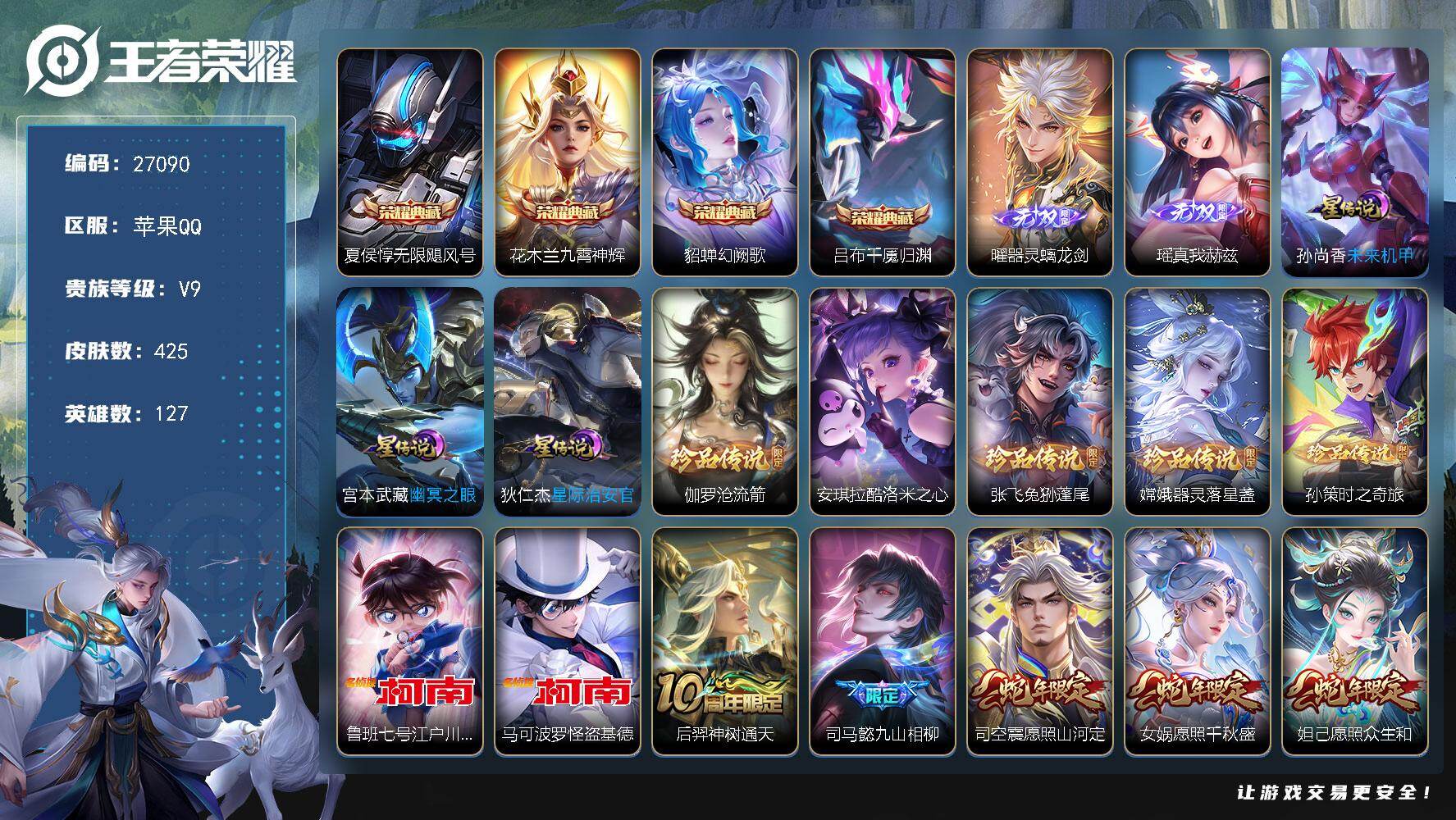 王者荣耀账号苹果QQ可换绑 【高质量极品v9贵族积分15.3w·2无双瑶曜·4典藏吕布花木兰貂蝉夏侯惇·7珍品柯南怪盗基德·李信年限·神威·龙胆·至尊宝·冰封战神·3星元传说】18按键，3星传说，1天幕，9王者印记，五
