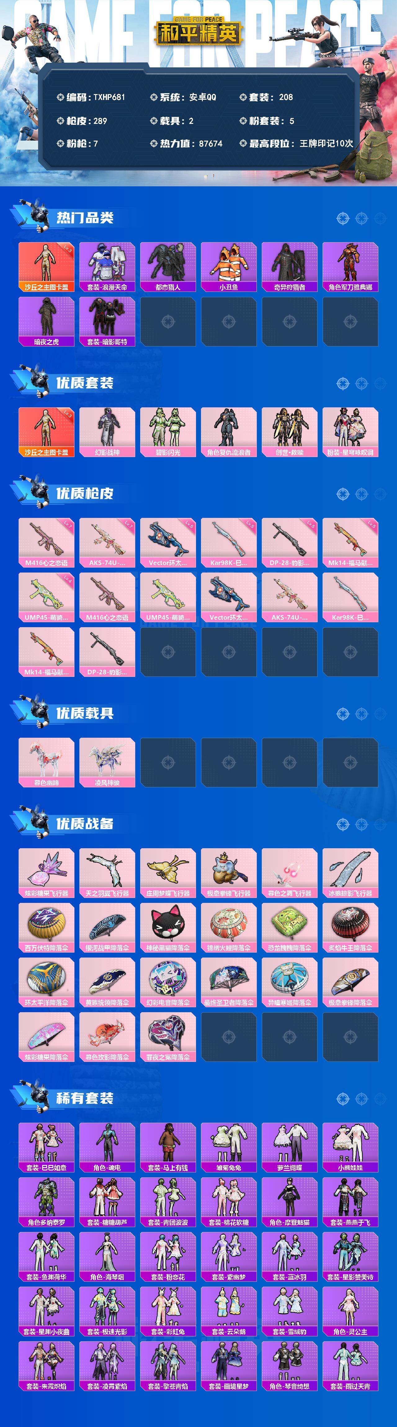 HPQM4139672和平精英账号详情图3