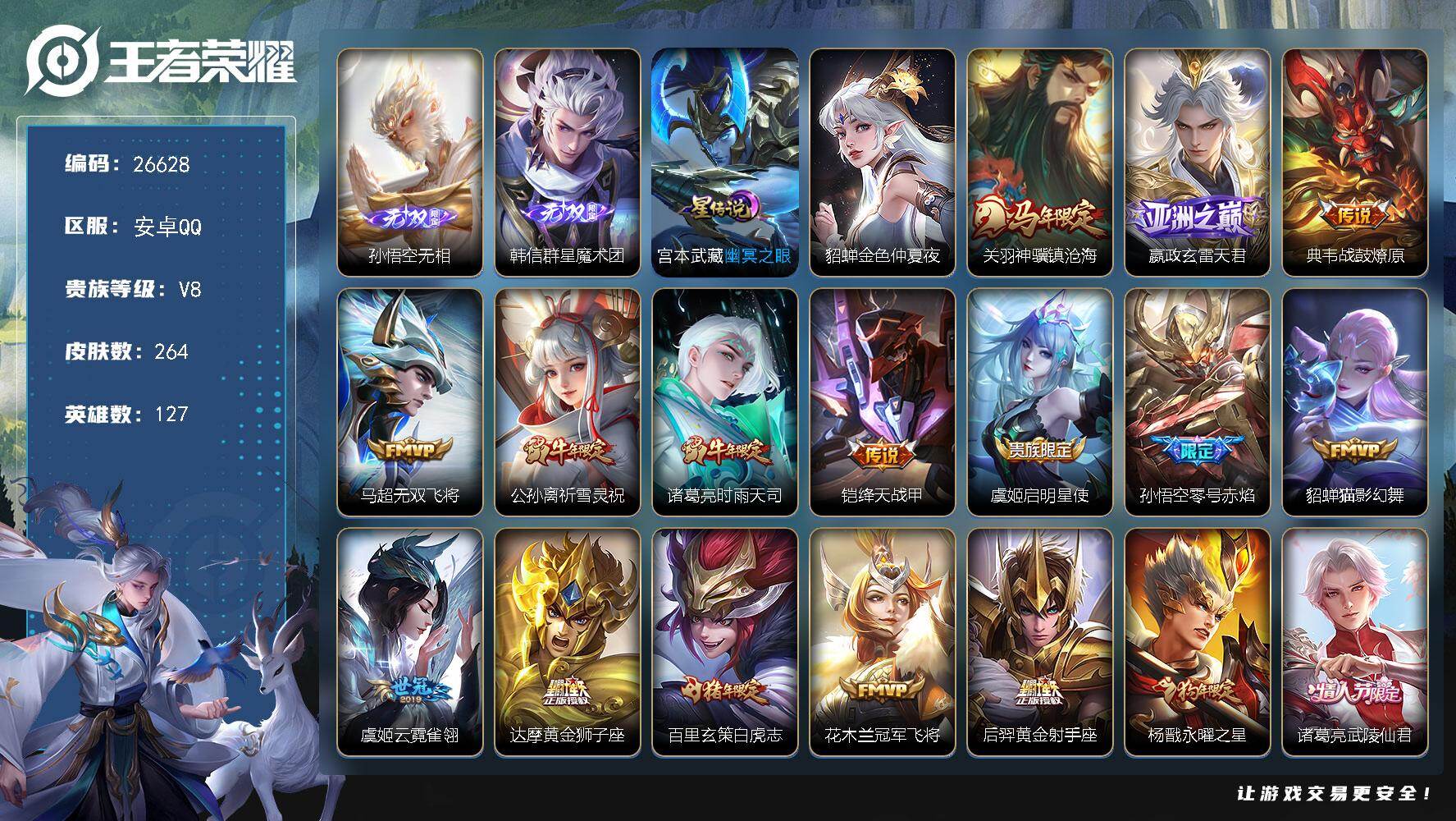 王者荣耀账号安卓QQ可换绑【精品特惠号·杨戬项羽金标·孙悟空韩信无双·关羽马限·诸葛亮公孙离牛限·零号赤焰·白虎志·永曜之星·武陵仙君·凤求凰·飞衡·冰封战神·项羽虞姬霸王别姬】幸运值247 3按键，2星传说，13王者