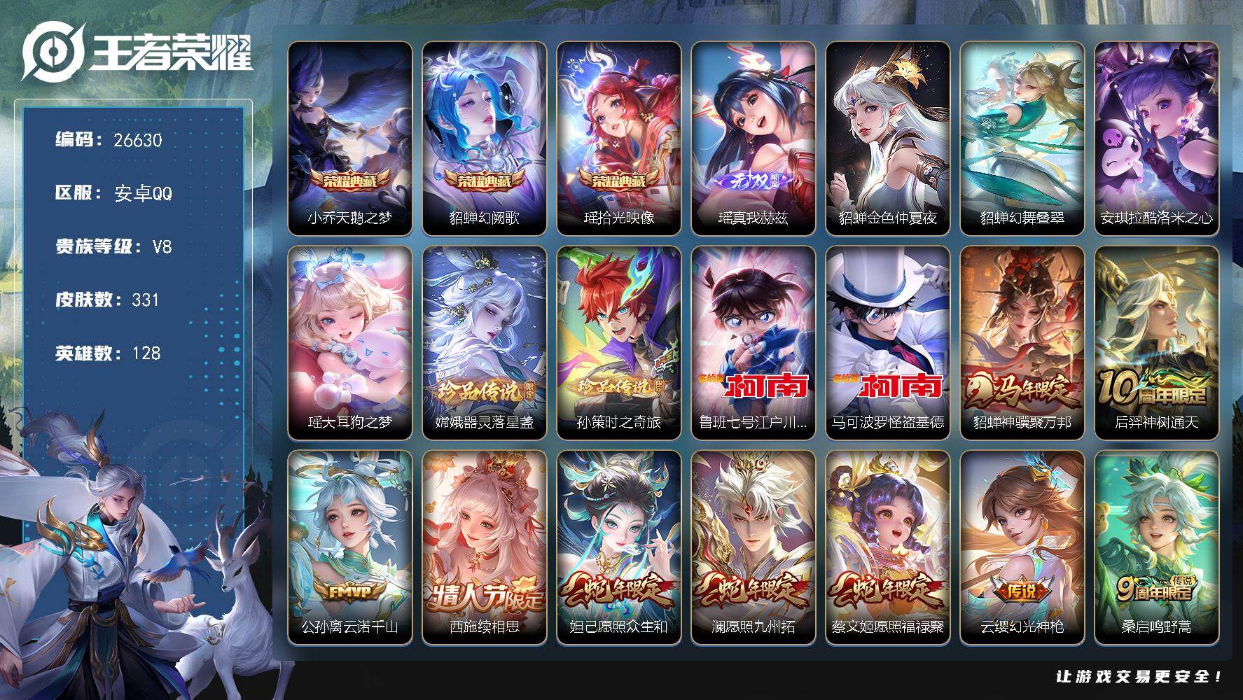 王者荣耀账号安卓QQ可换绑【精品特价女号·大乔全皮·西施全皮·瑶无双·瑶貂蝉小乔典藏·6珍品怪盗基德·貂蝉马限·妲己蔡文姬澜蛇限·朵利亚心动手记·金乌负日·大乔时之奇旅·小乔蛇兔限·大乔挚爱花嫁·安琪拉大乔龙限·马可瑶