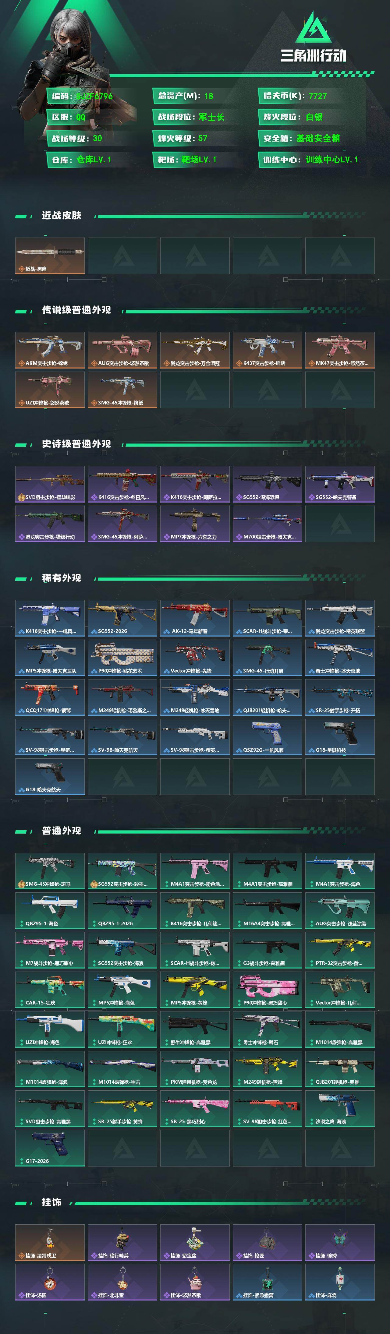 SJZEY477372三角洲行动账号详情图2