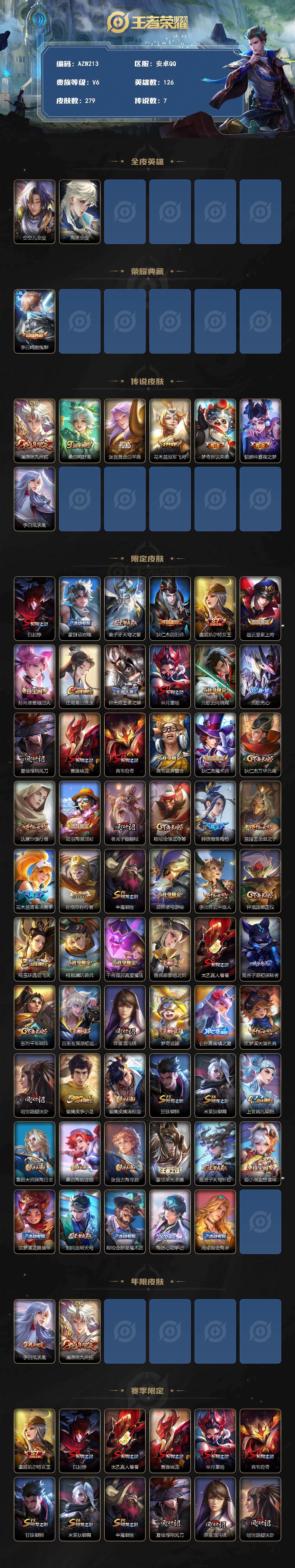 WZCMW4269155王者荣耀账号详情图2