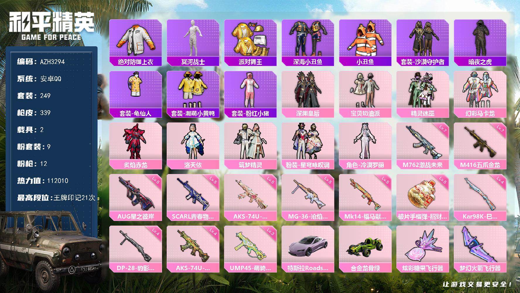 和平精英账号安卓QQ【AZH3294】安卓 手Q【木乃伊沙漠守护者暗夜之虎巡查衣金靴子 满级五爪金龙M416 满级激战未