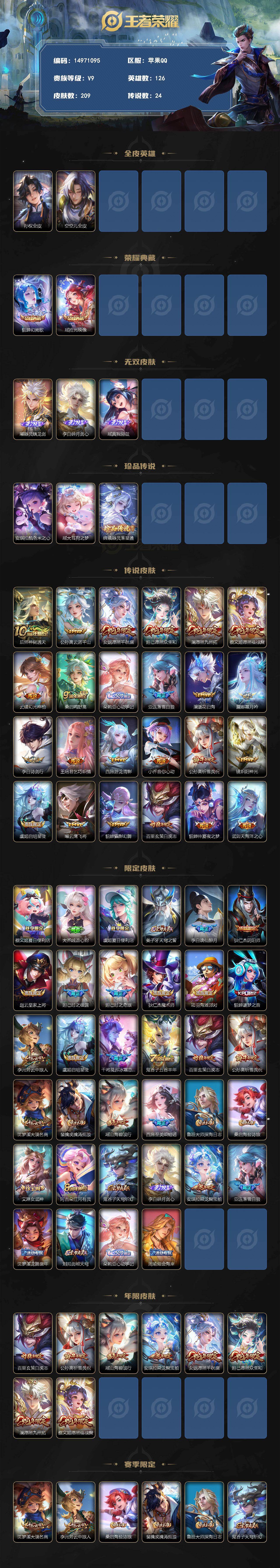 WZQM4250884王者荣耀账号详情图3