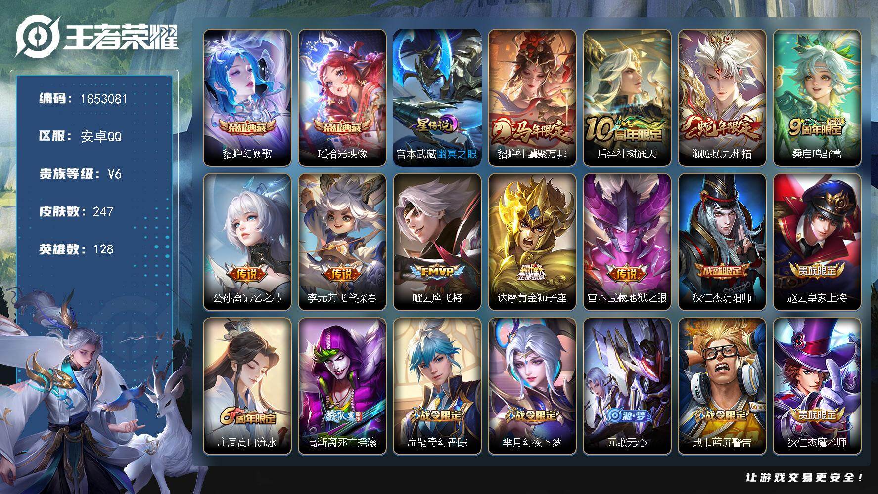 王者荣耀账号安卓QQW15472，，可立即换绑无需挂单养号，，铭文满级，，典藏2，，传说9，，星传说1，，按键5，，夺宝